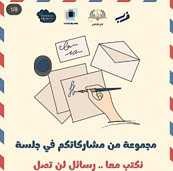 ساعة كتابة/ رسائل لن تصل